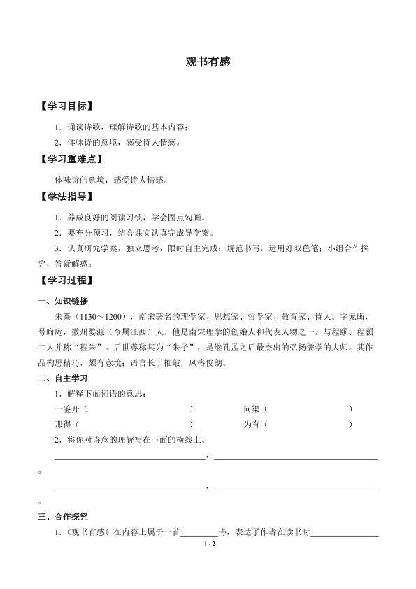 观书有感（其一）_学案1