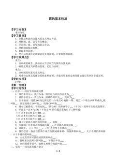 圆的基本性质_学案1