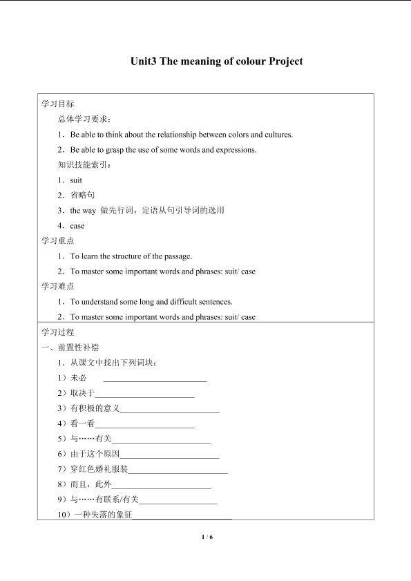Unit3　The meaning of colour Project_学案1