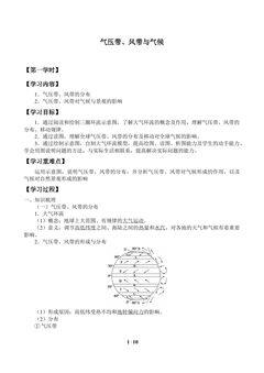 气压带、风带与气候