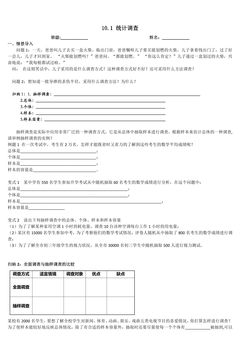 10.1统计调查 学案02
