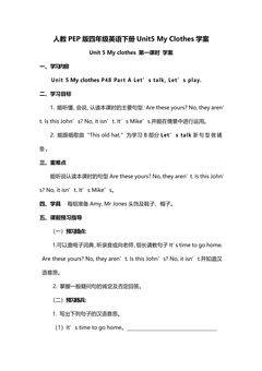 【学案】四年级下册英语人教版三年级起点Unit 5