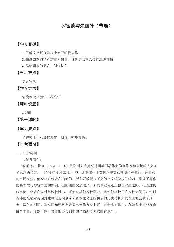 罗密欧与朱丽叶_学案1