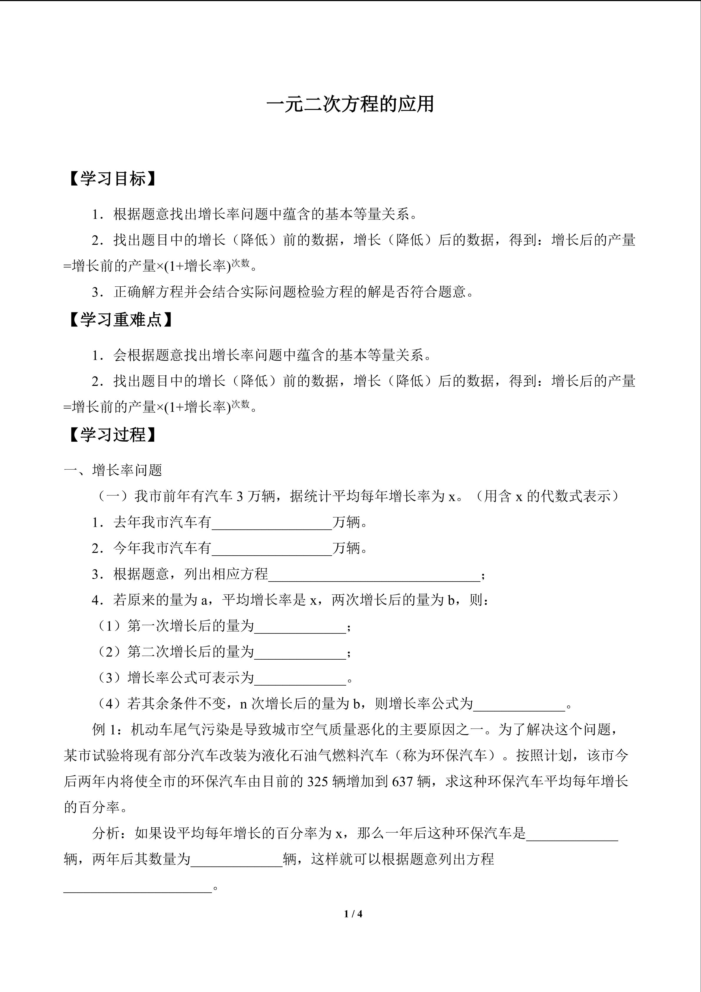 一元二次方程的应用_学案1