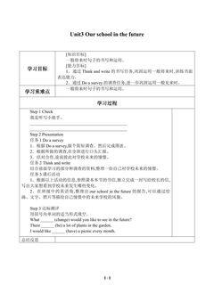 Unit  3  Our school in the future_学案2