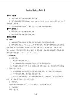 Review Module Unit 1_学案1
