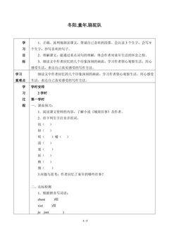 冬阳· 童年· 骆驼队_学案1