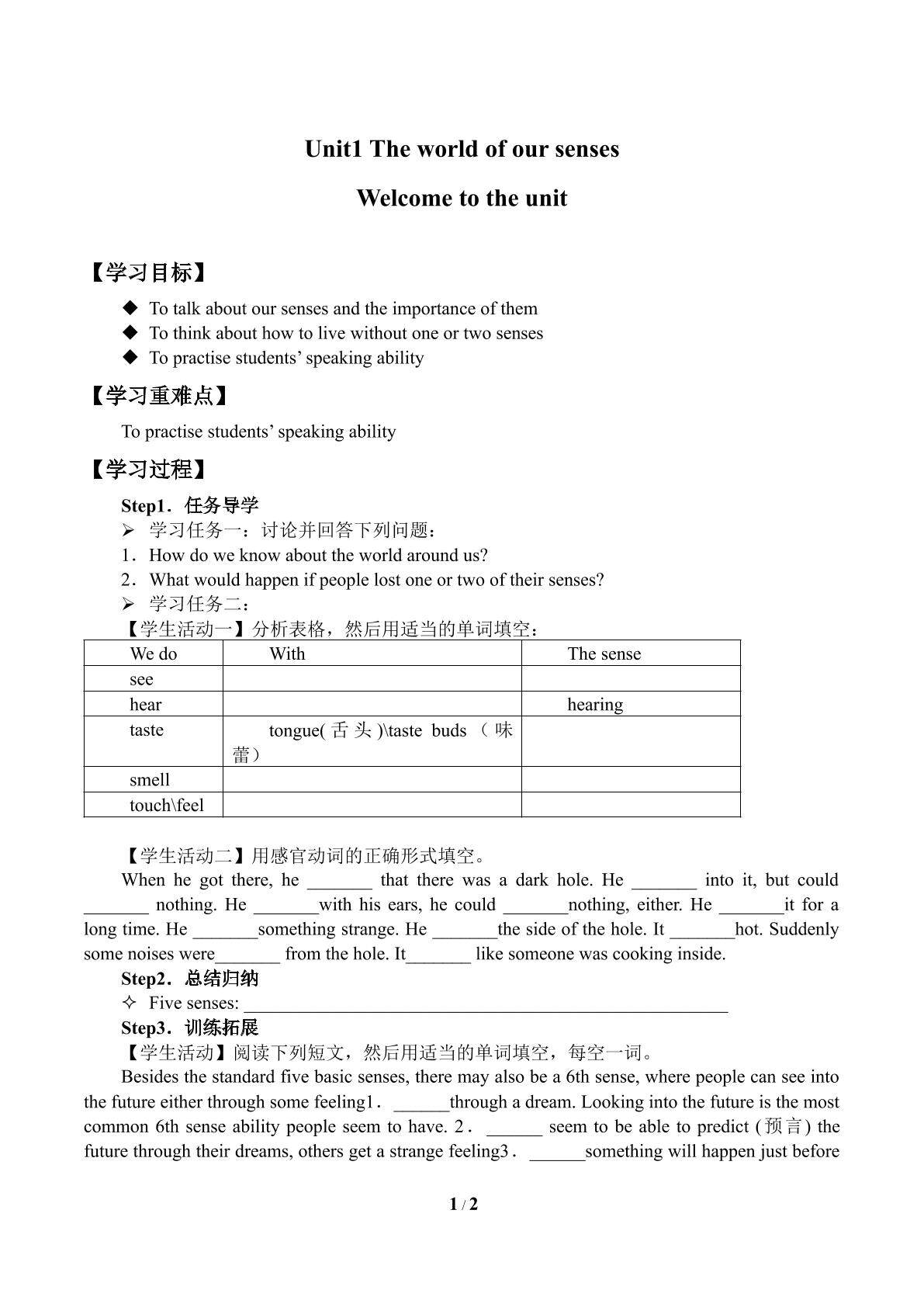 Unit1　The world of our senses Welcome to the unit_学案3