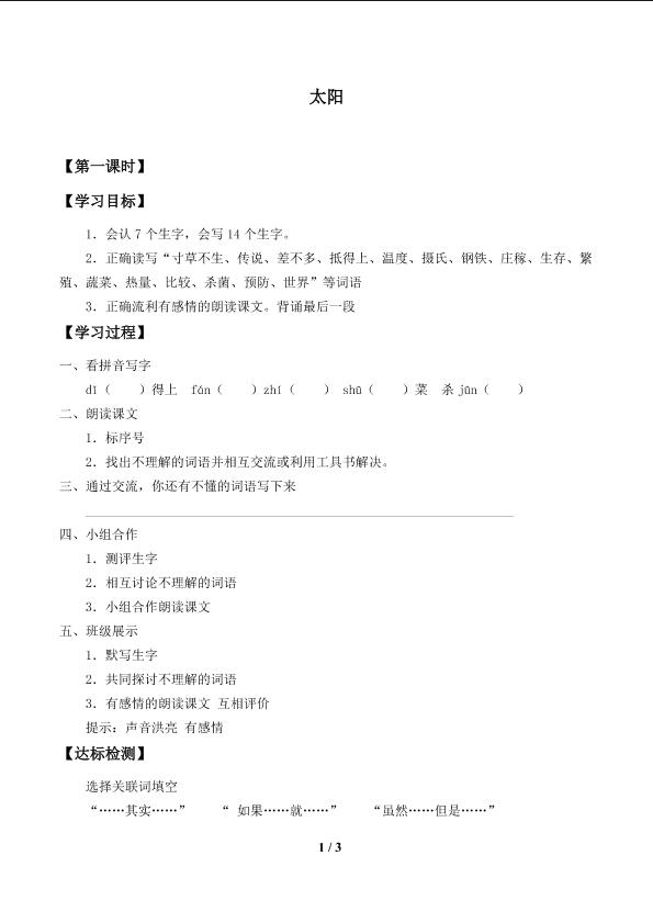 太阳_学案1.doc