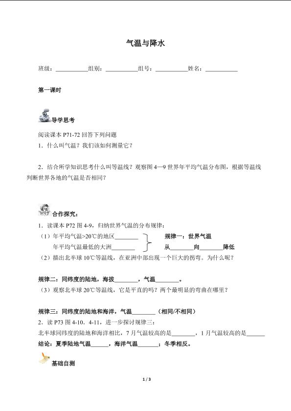 气温和降水（含答案） 精品资源_学案1