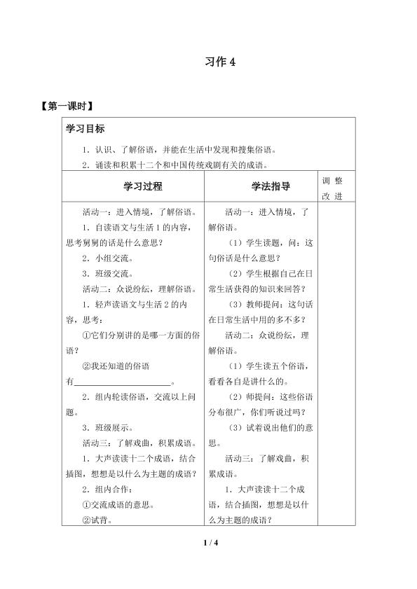 习作4_学案1