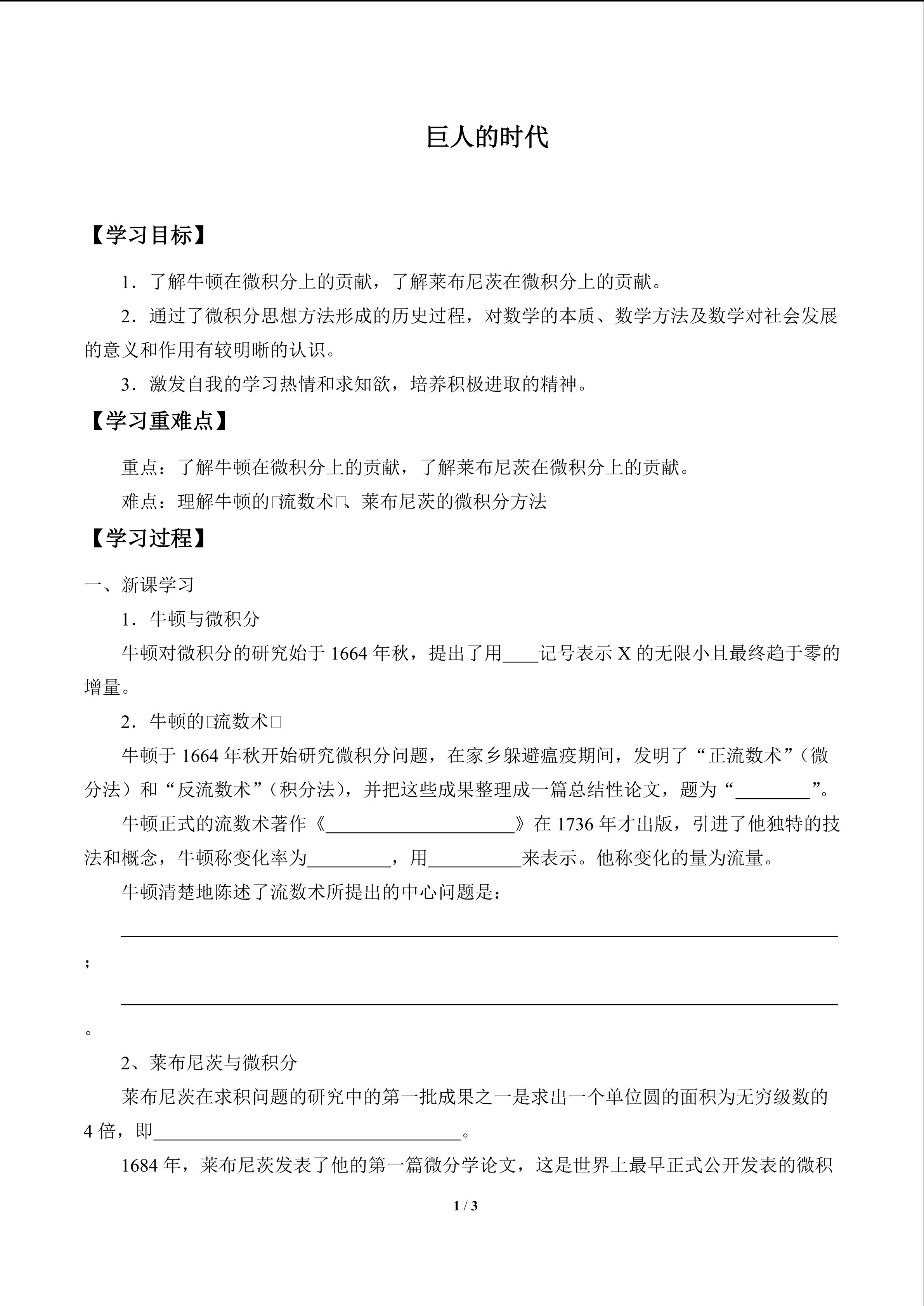 巨人的时代_学案1