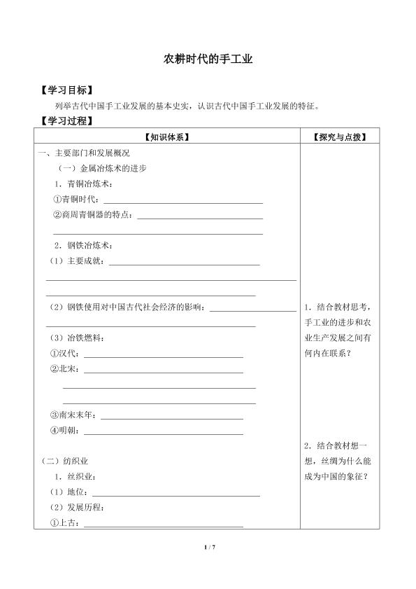 农耕时代的手工业_学案1