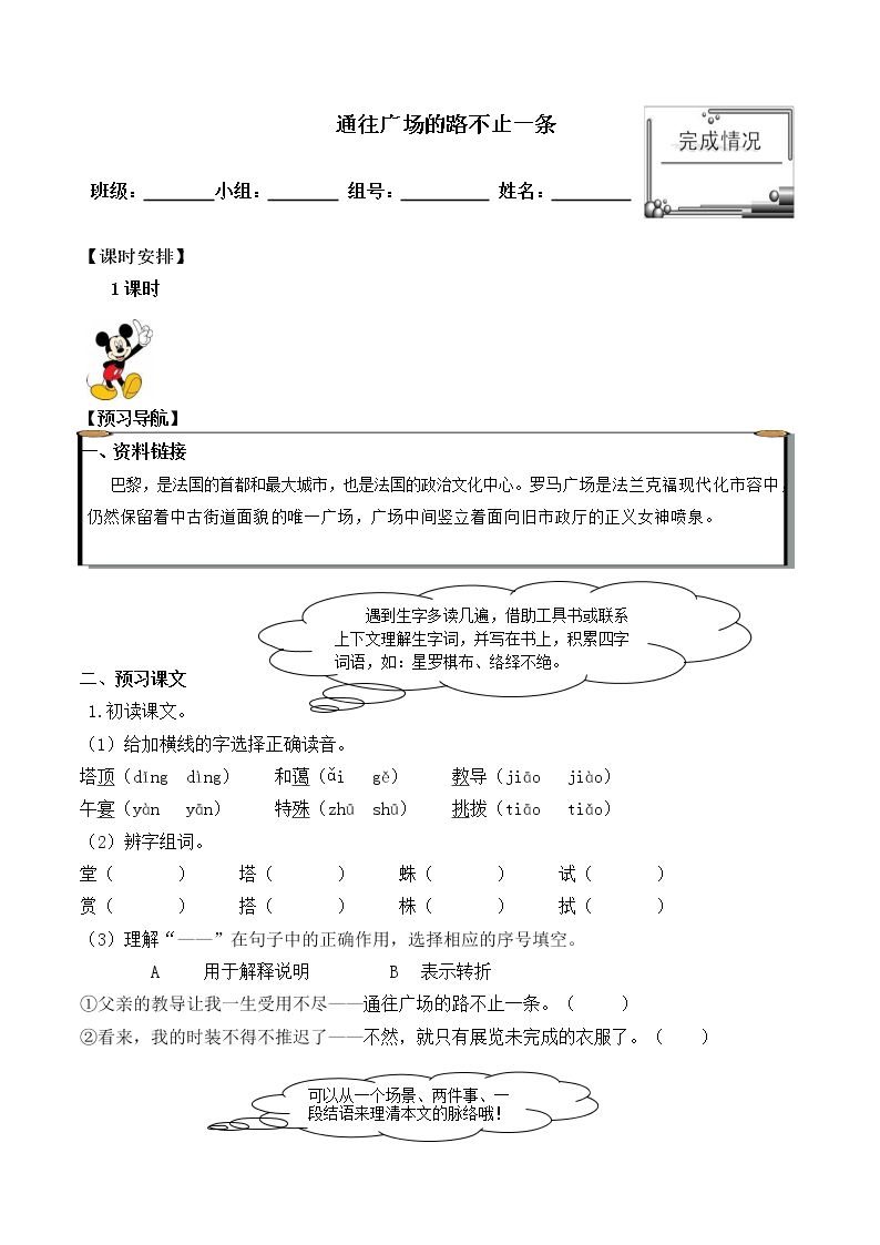 * 通往广场的路不止一条_学案1