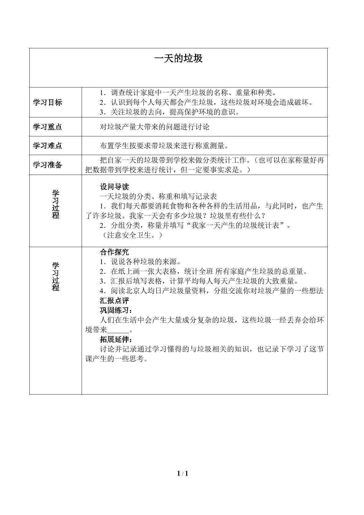 一天的垃圾_学案1