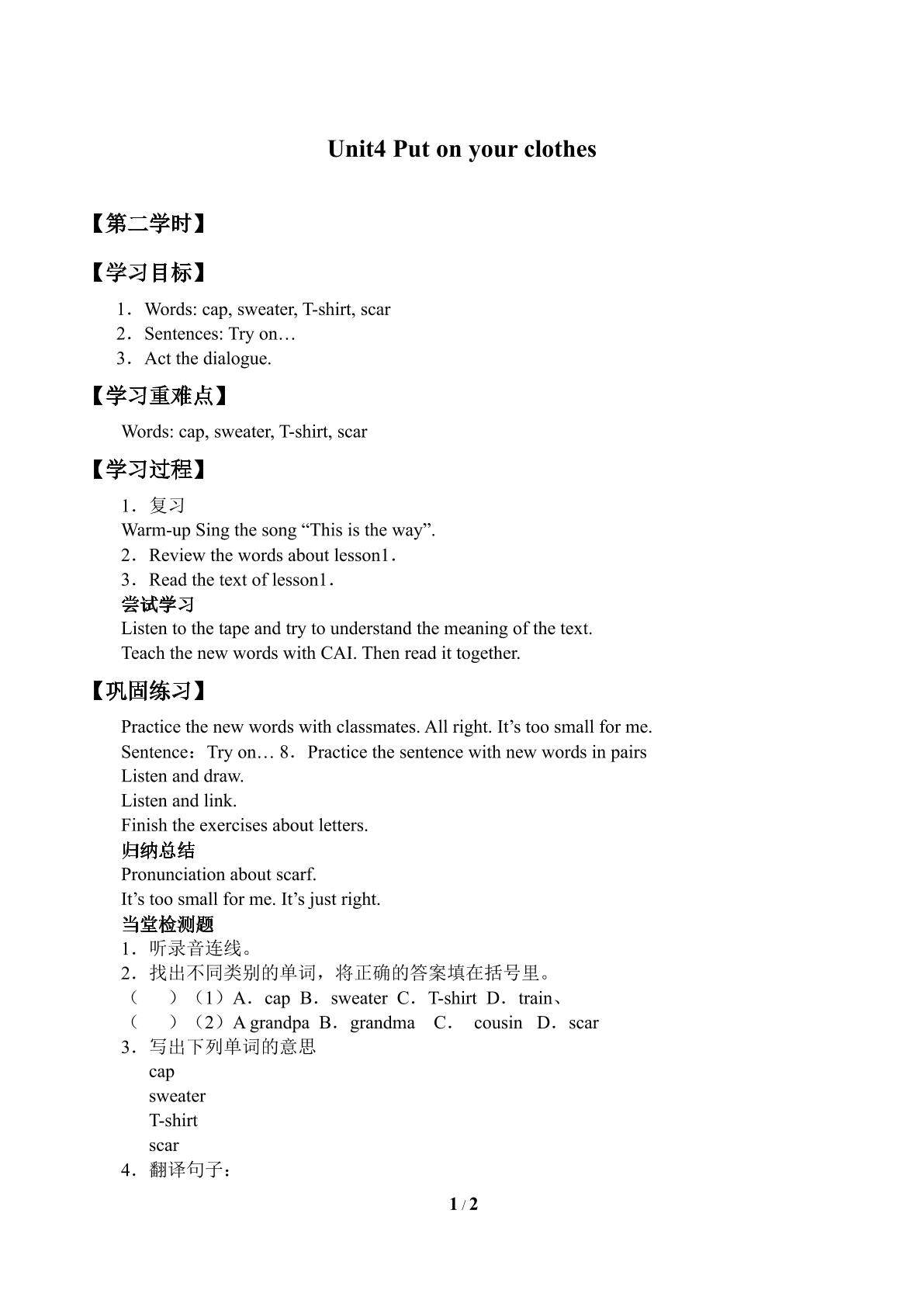 Unit 4  Put on Your Clothes_学案2