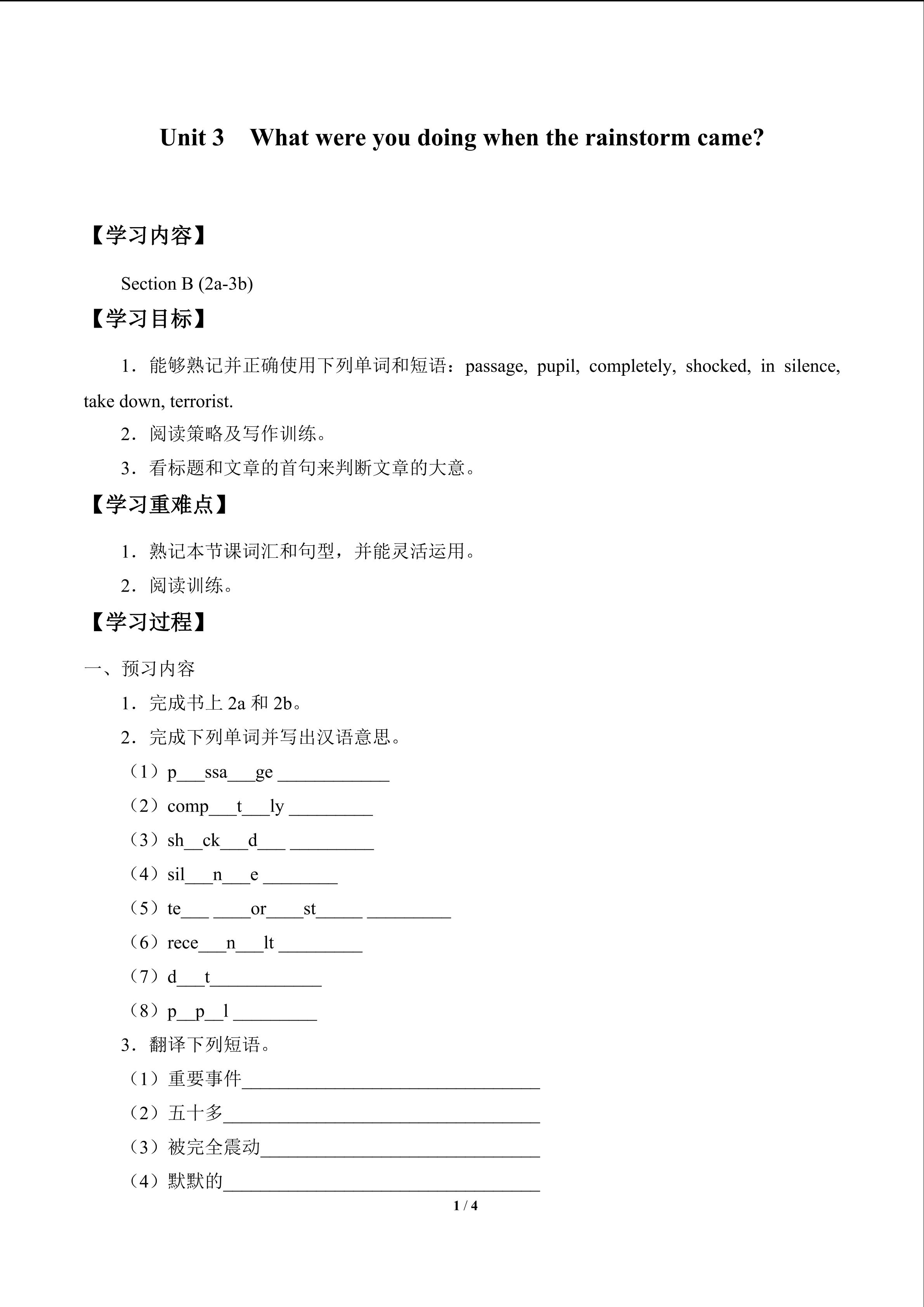 Unit 3 What were you doing when the rainstorm came?_学案5