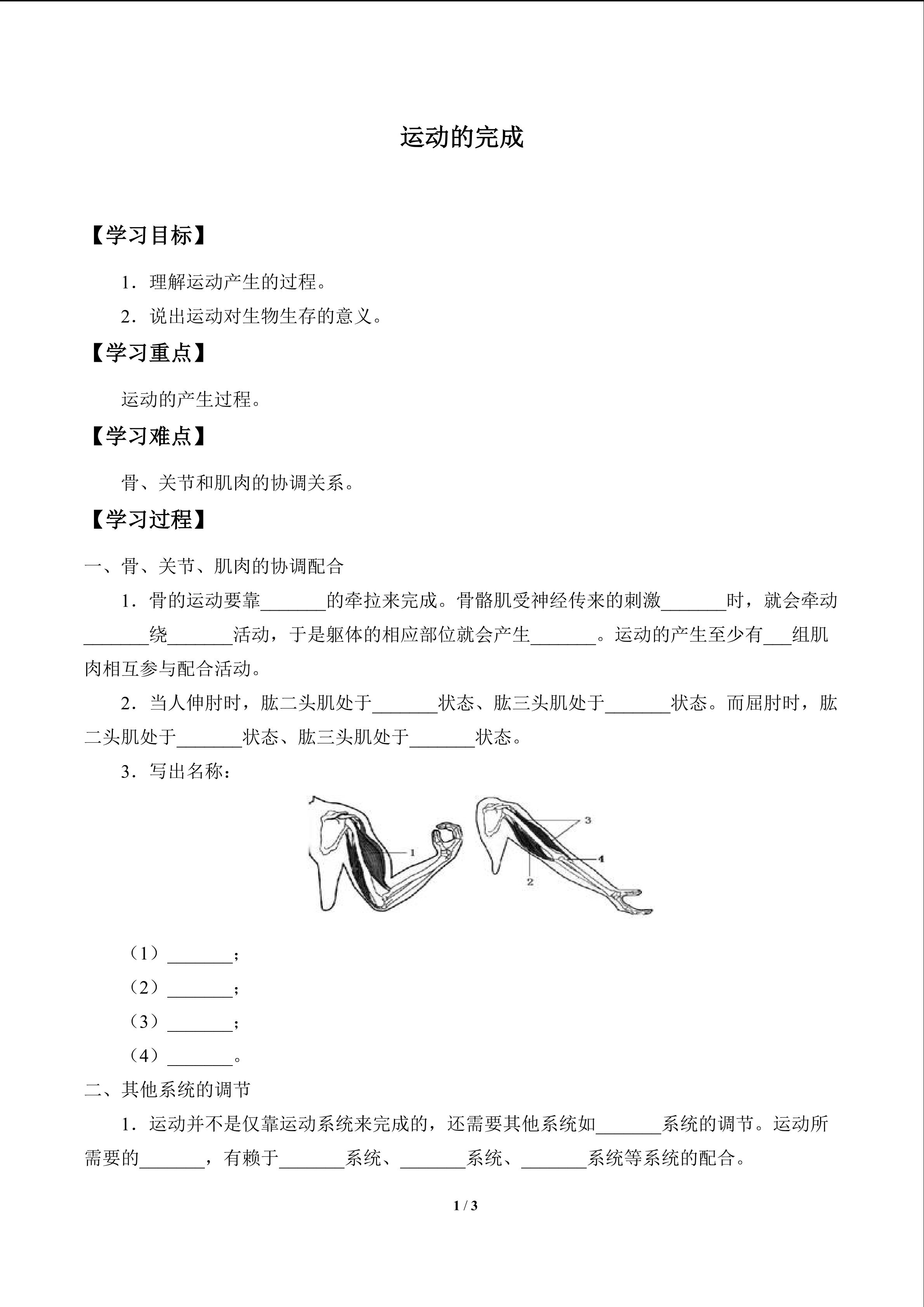 运动的完成_学案1