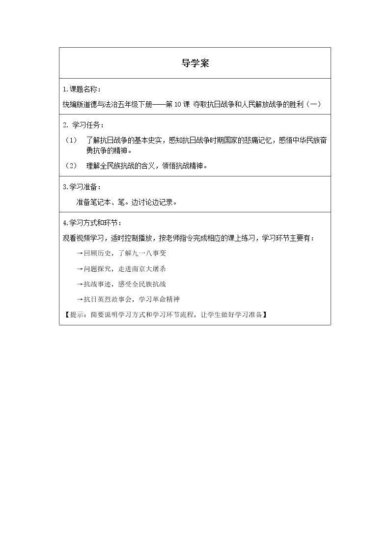夺取抗日战争和人民解放战争的胜利(一)
