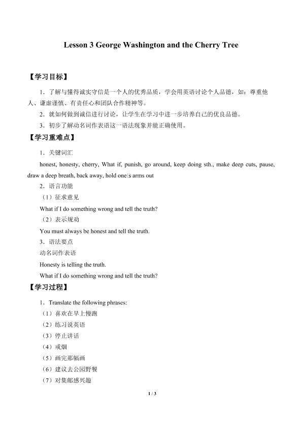 Lesson 3 George Washington and the Cherry Tree_学案1