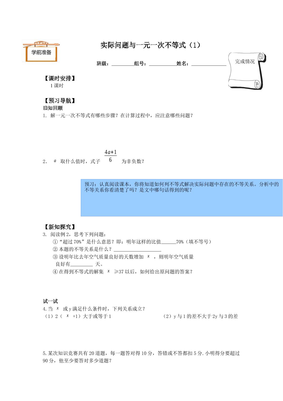 一元一次不等式_学案4