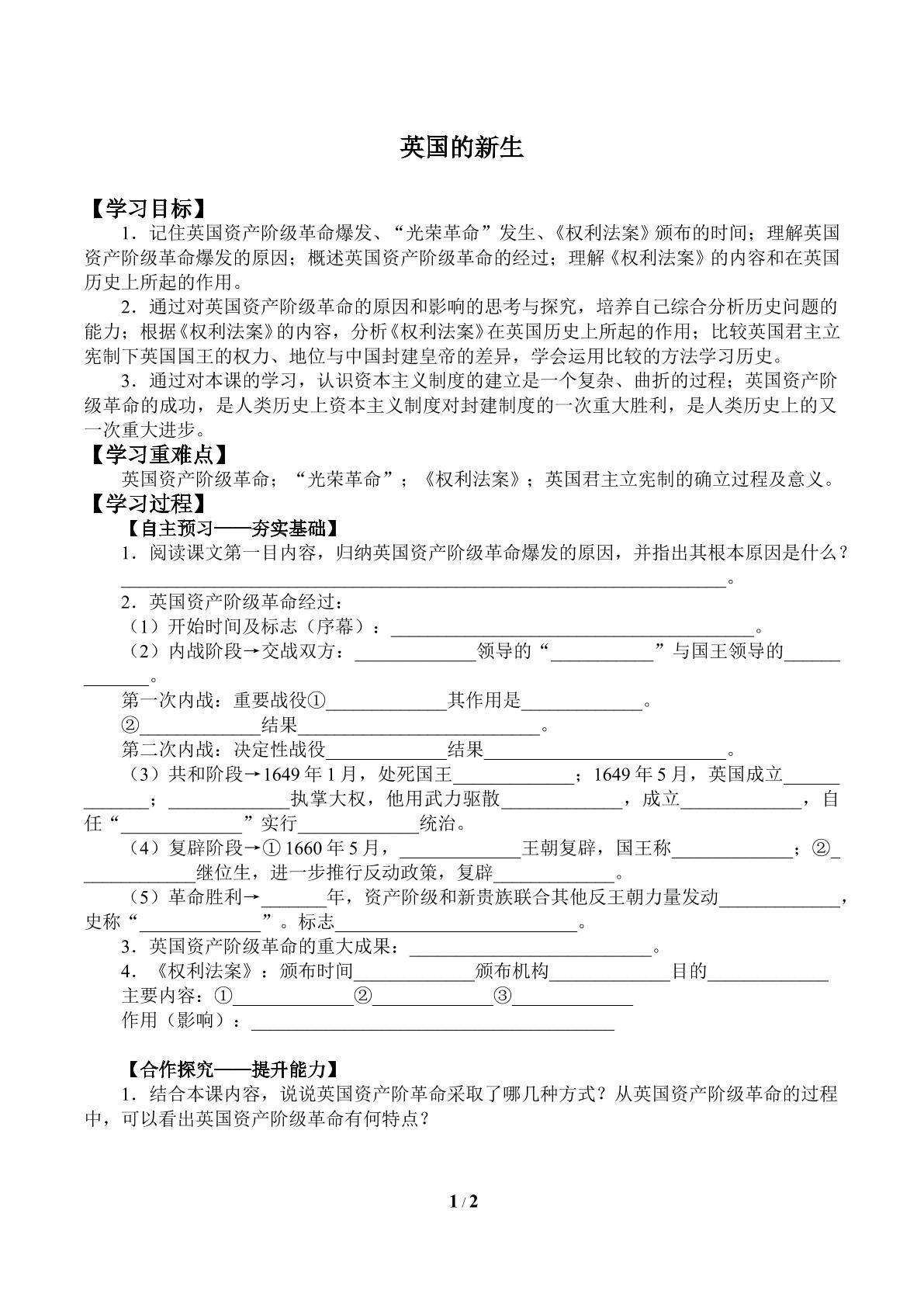 英国的新生_学案2