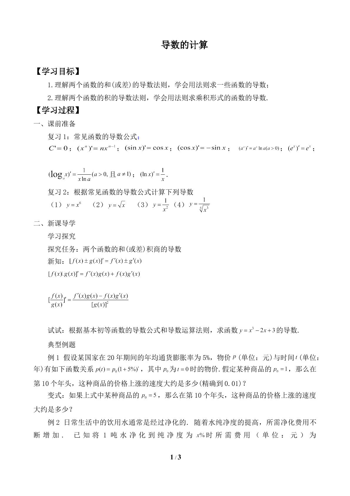 计算导数_学案1