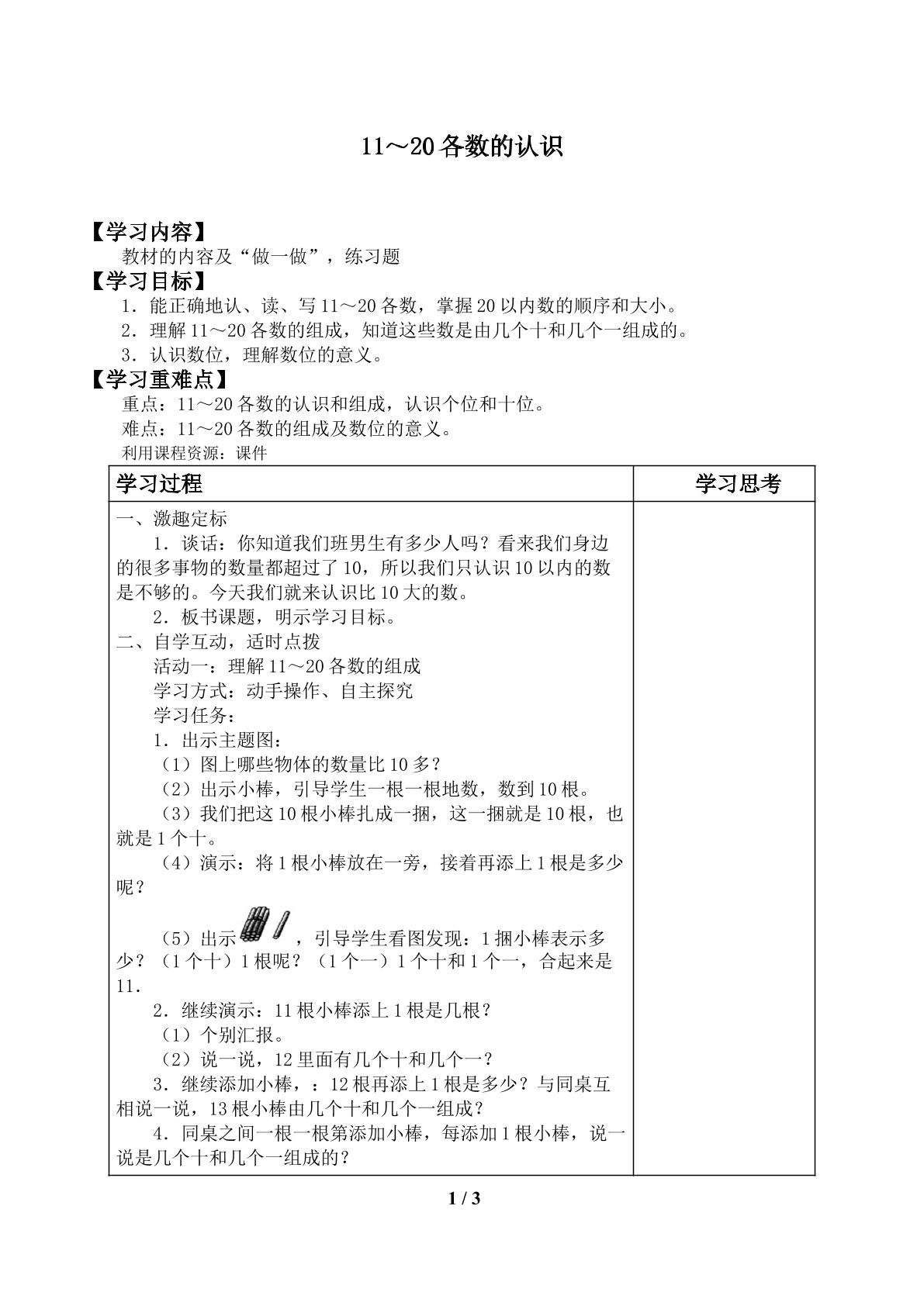 认识11~20各数_学案1