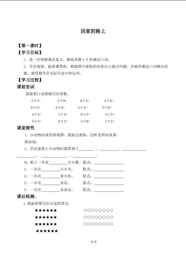 回家路上_学案2.doc