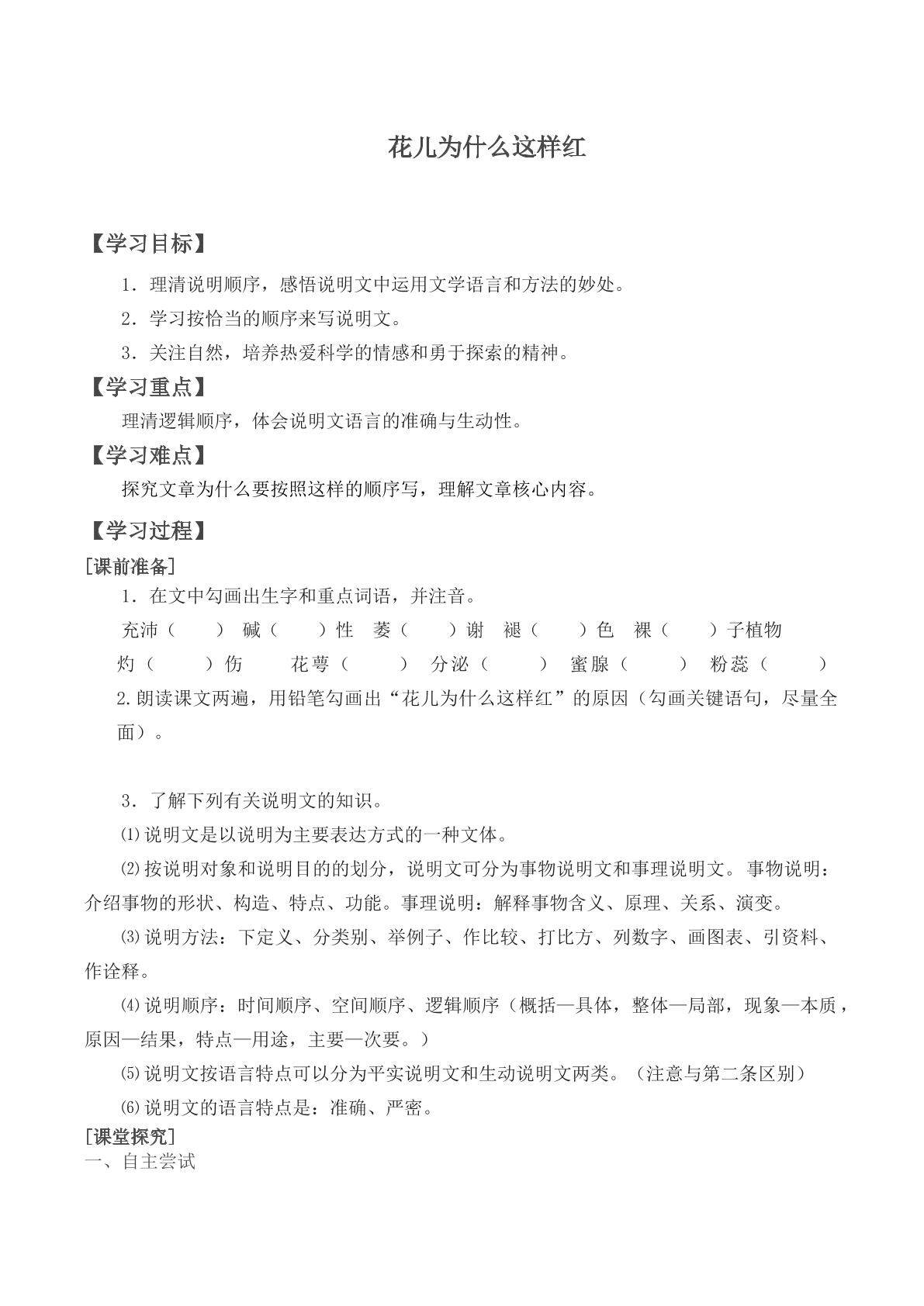 花儿为什么这样红_学案1