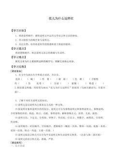 花儿为什么这样红_学案1