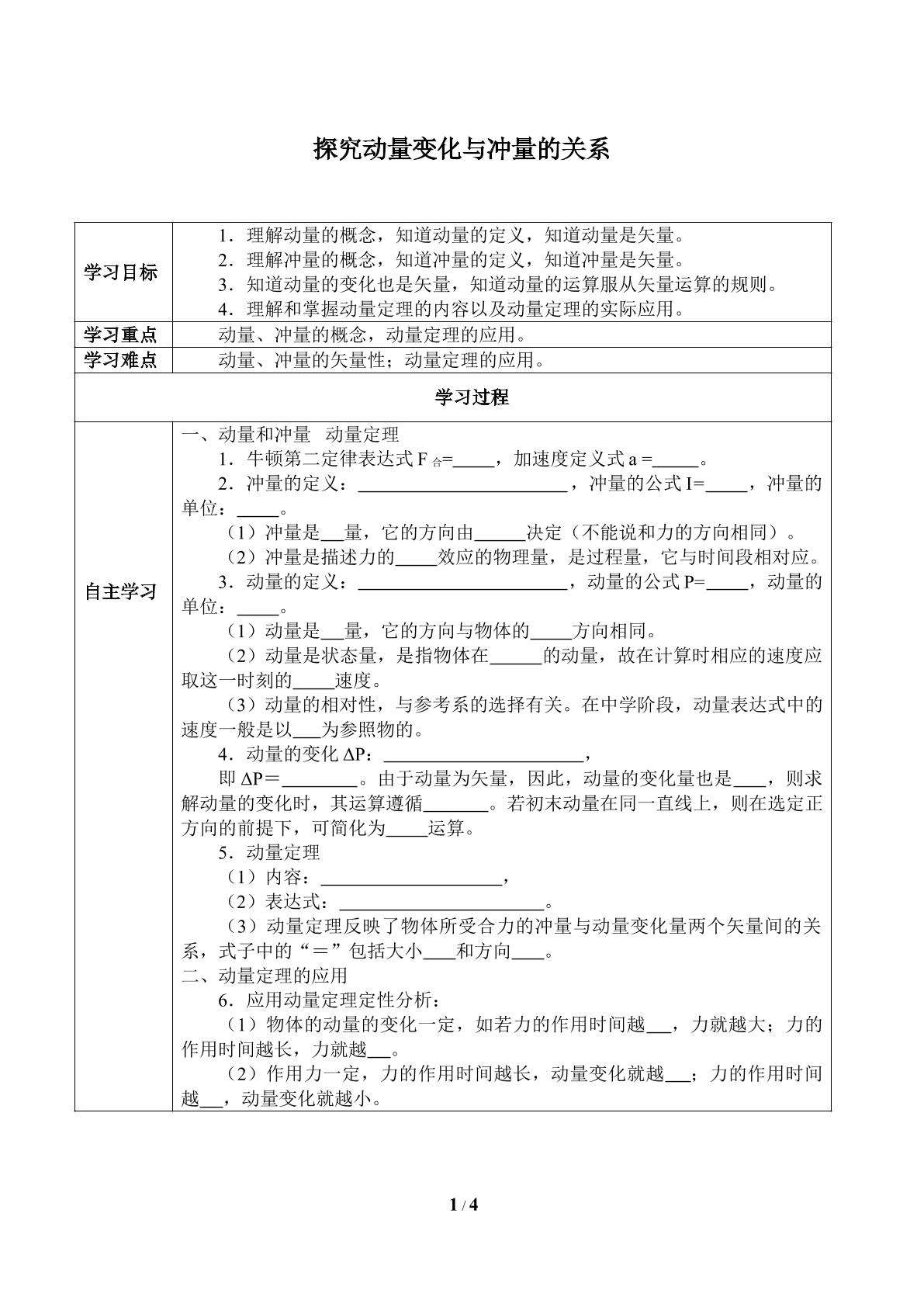 探究动量变化与冲量的关系_学案2