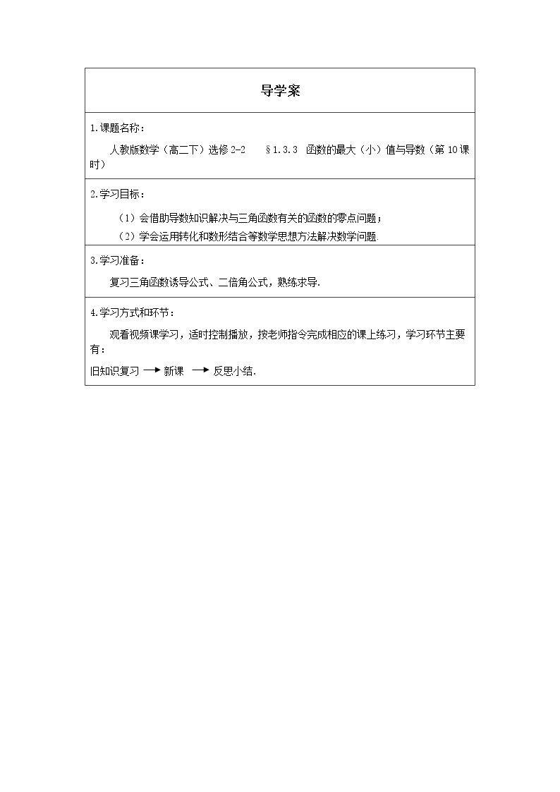 1.3.3函数的最大(小)值与导数(十)