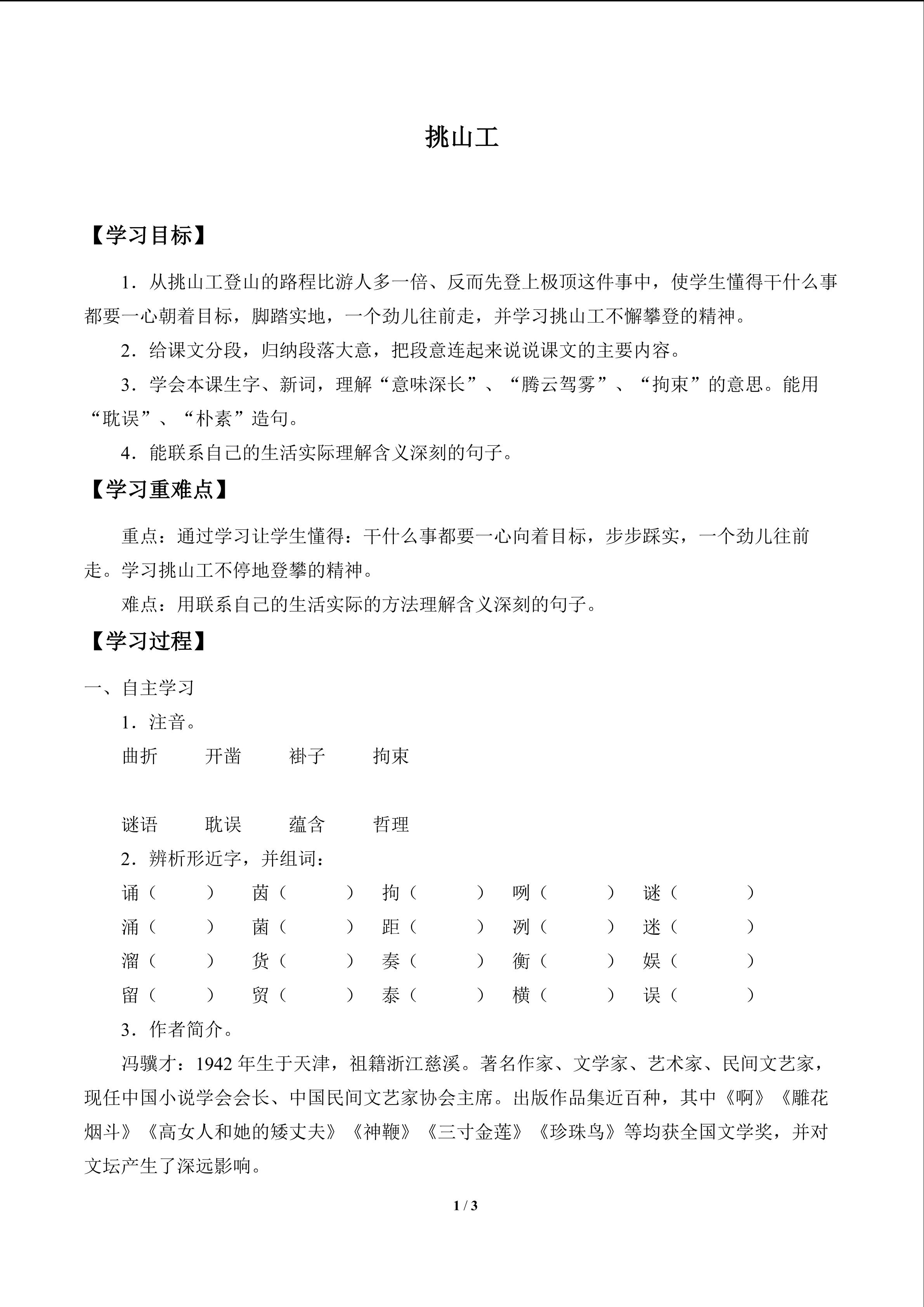 挑山工_学案1