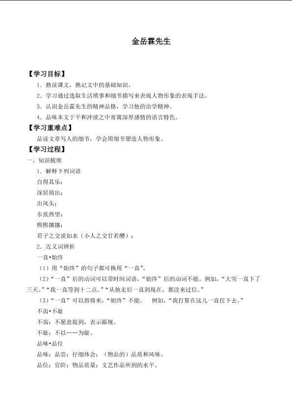 ＊金岳霖先生_学案2