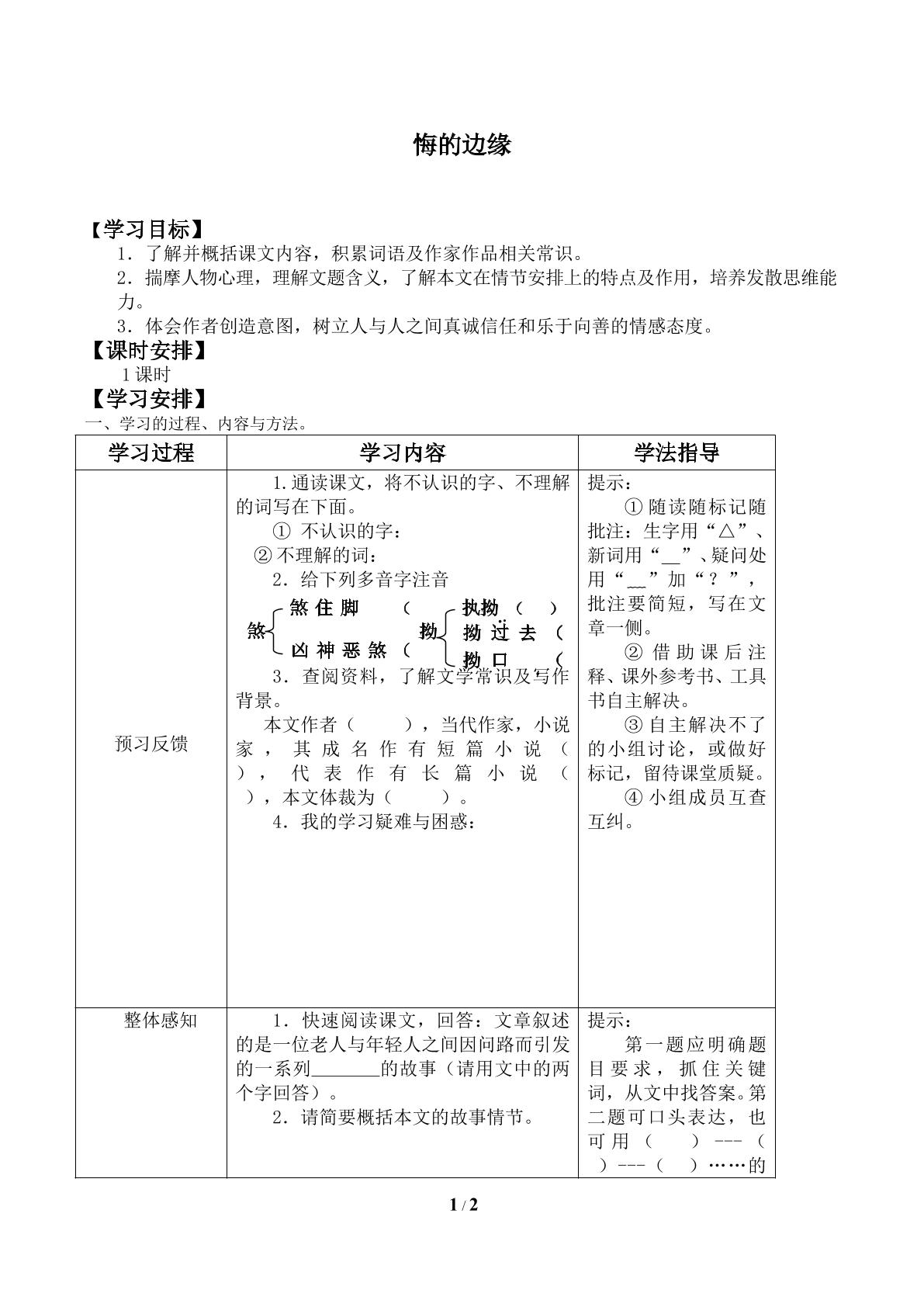 悔的边缘_学案2