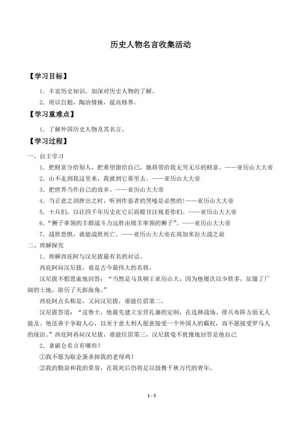 历史人物名言收集活动_学案1