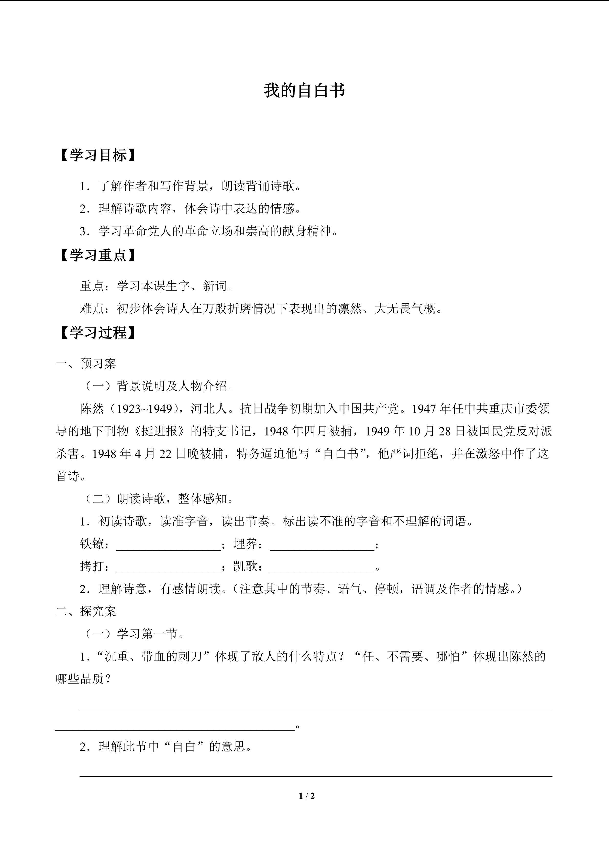 我的“自白”书_学案1