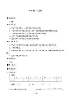 平方根、立方根_学案1