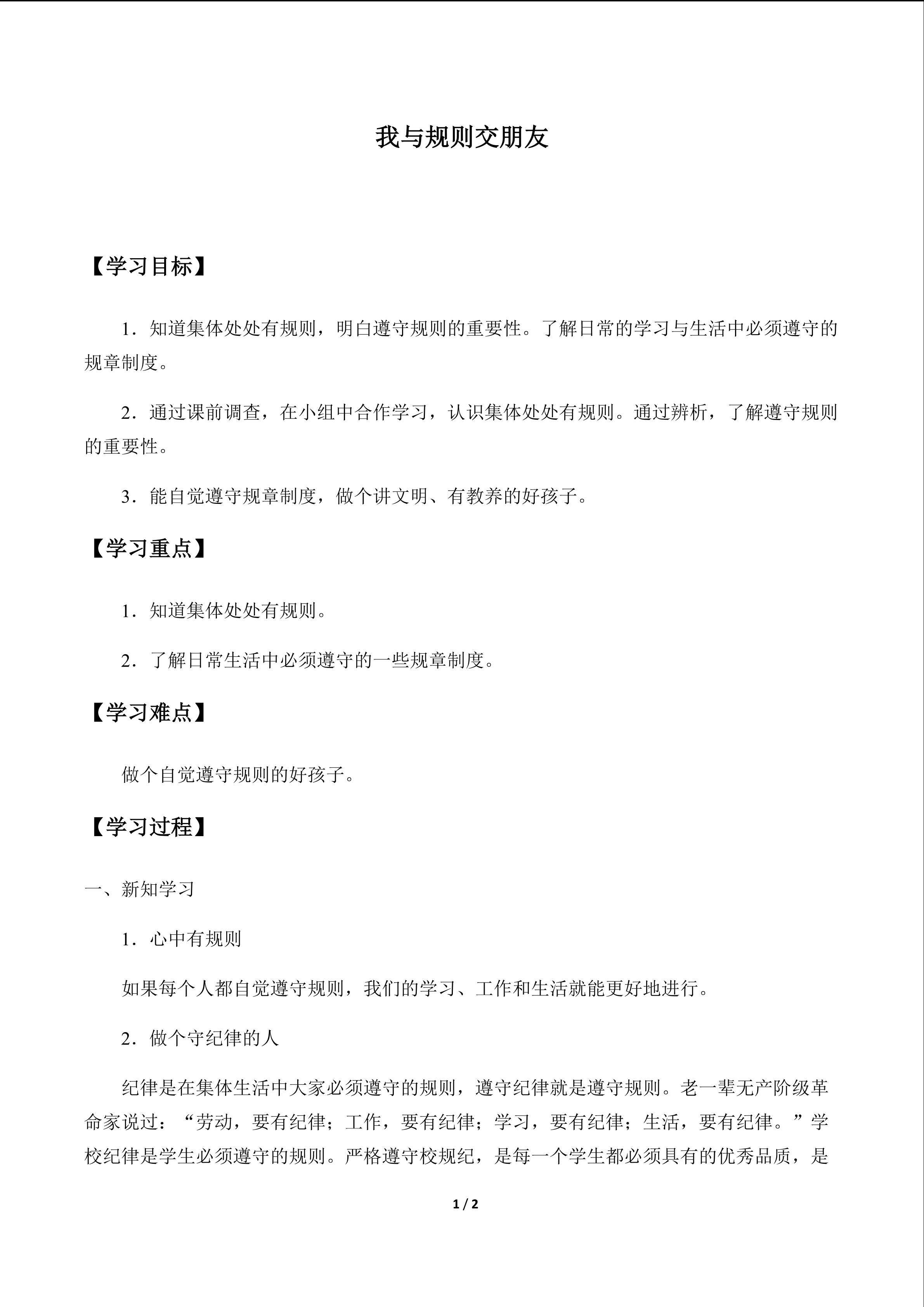 我与规则交朋友_学案1