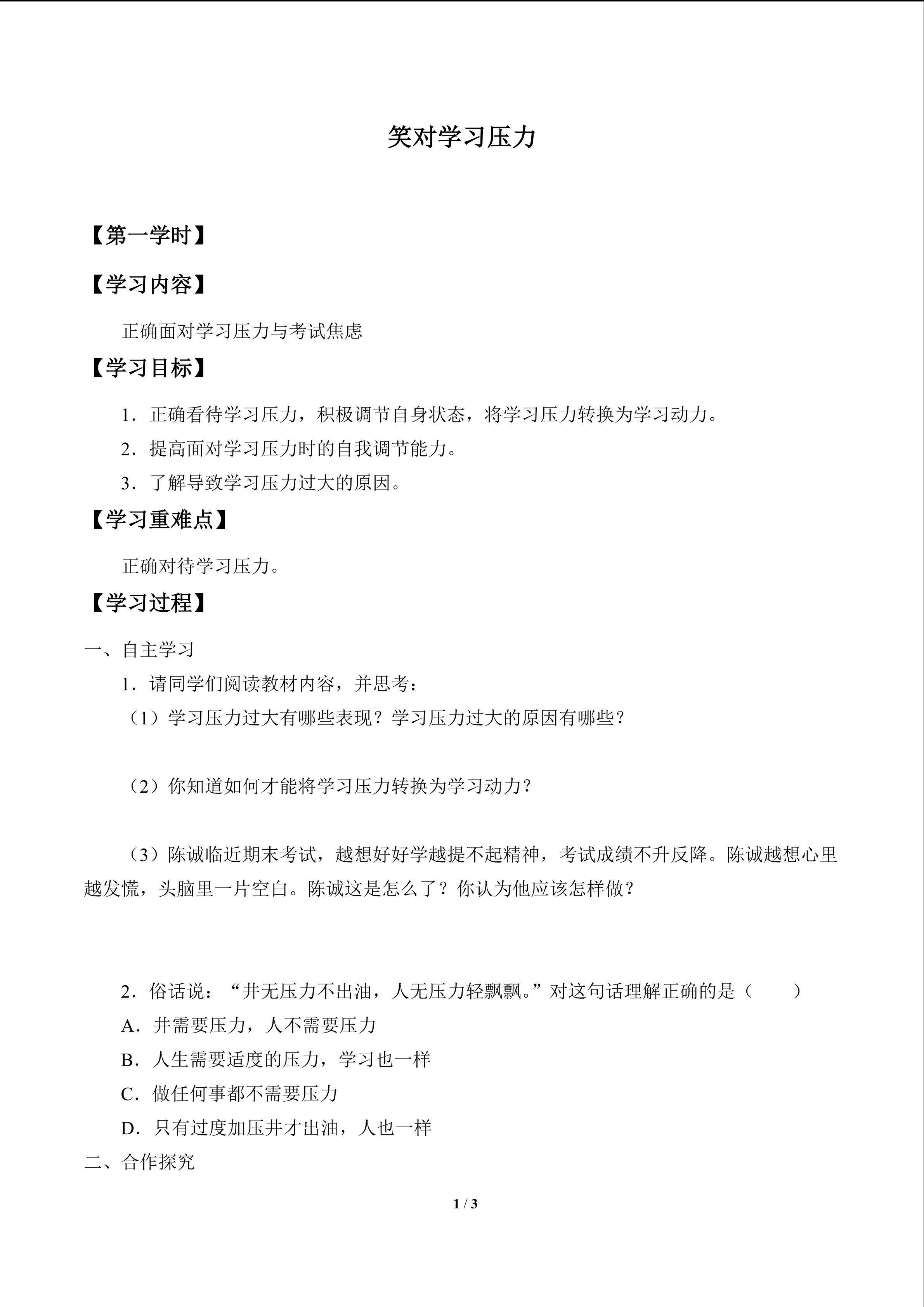 笑对学习压力_学案1
