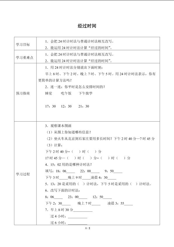 经过时间_学案1