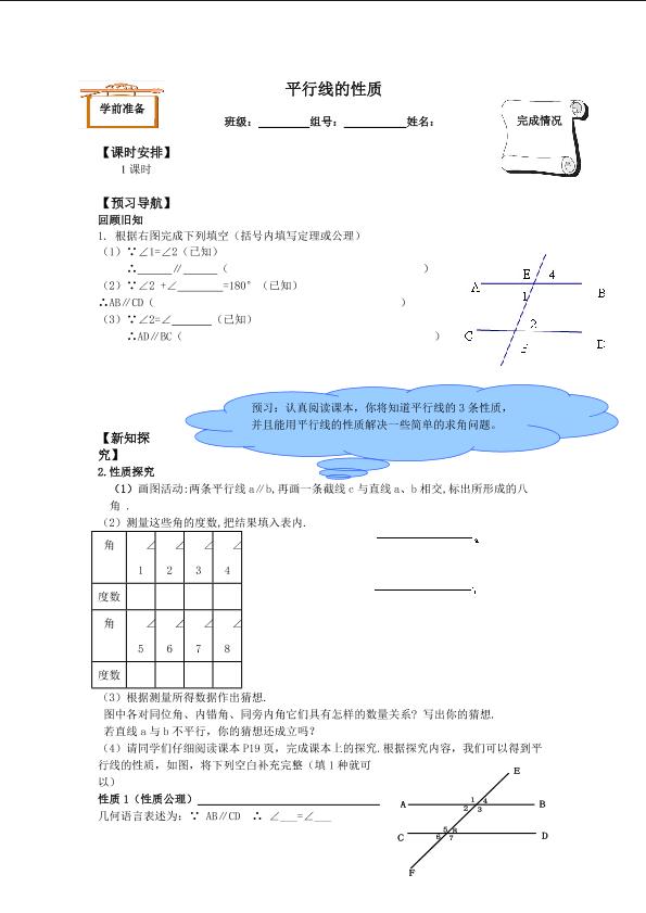 平行线的性质_学案1