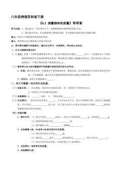8年级物理苏科版下册学案《6.2 测量物体的质量》
