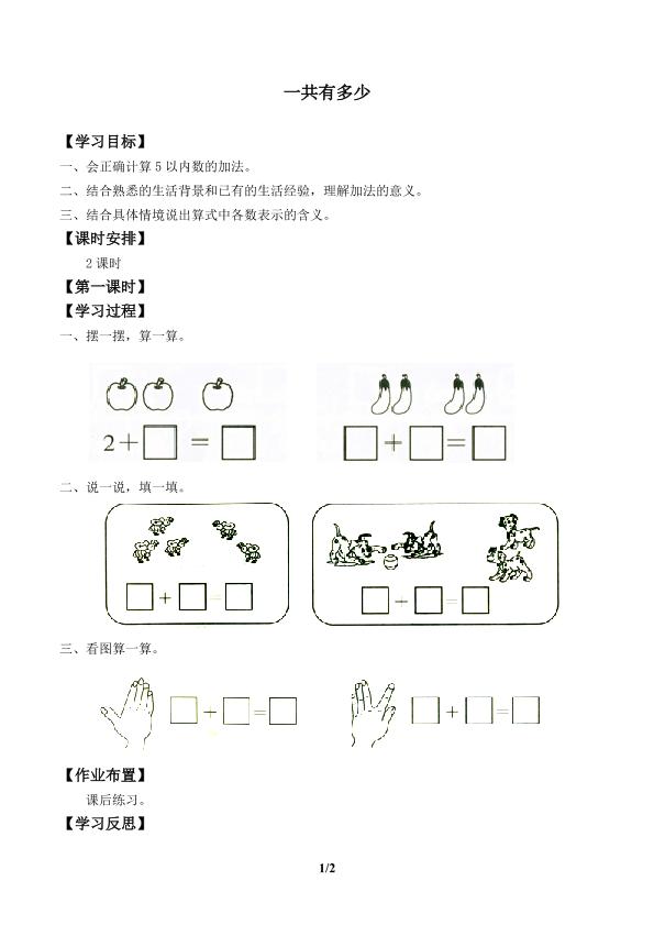 一共有多少_学案1