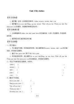 Unit 3 My clothes_学案1