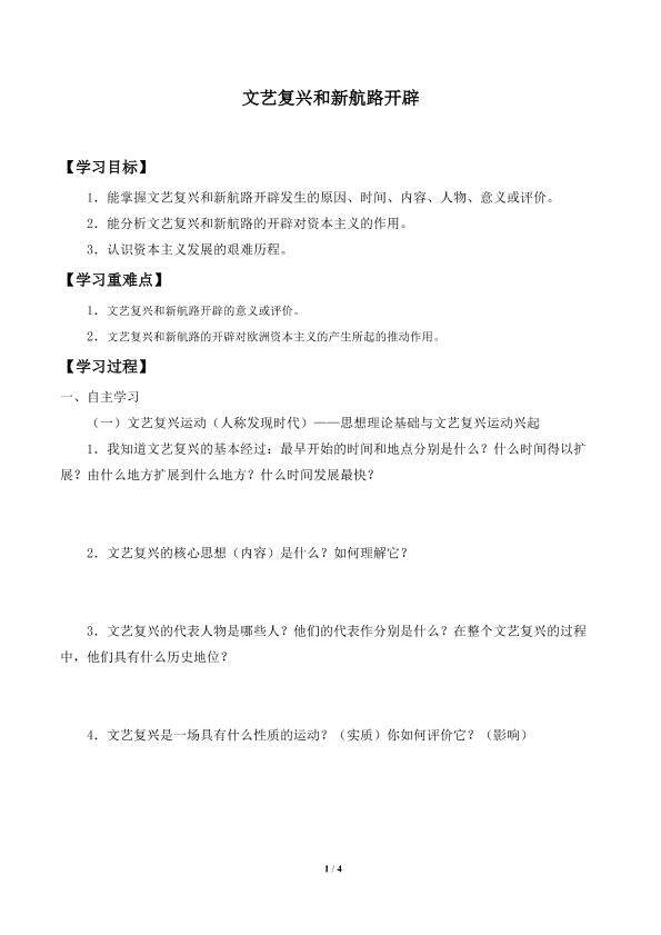 英国资产阶级革命_学案2