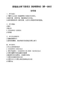 哈姆莱特(节选)1