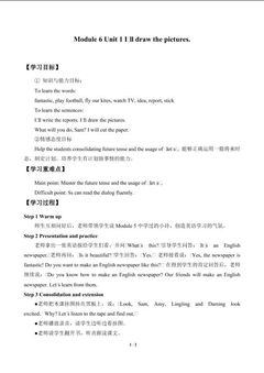 Unit 1 I'll draw the pictures._学案1.doc