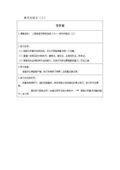 排列与组合(三)